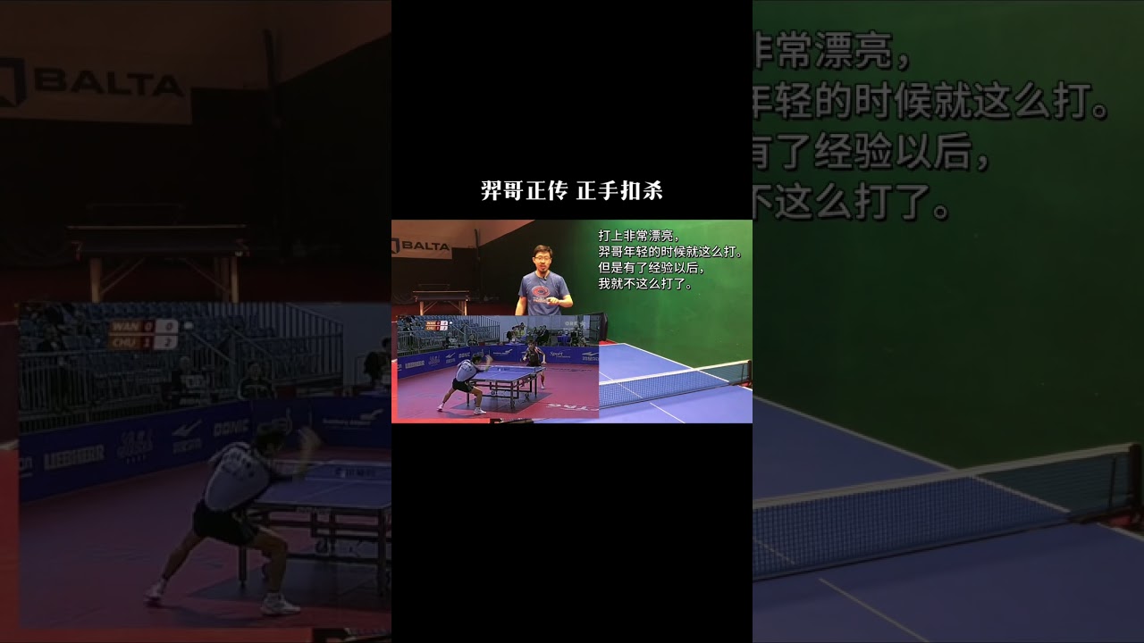 羿哥正传 正手大发力（暴力美学）