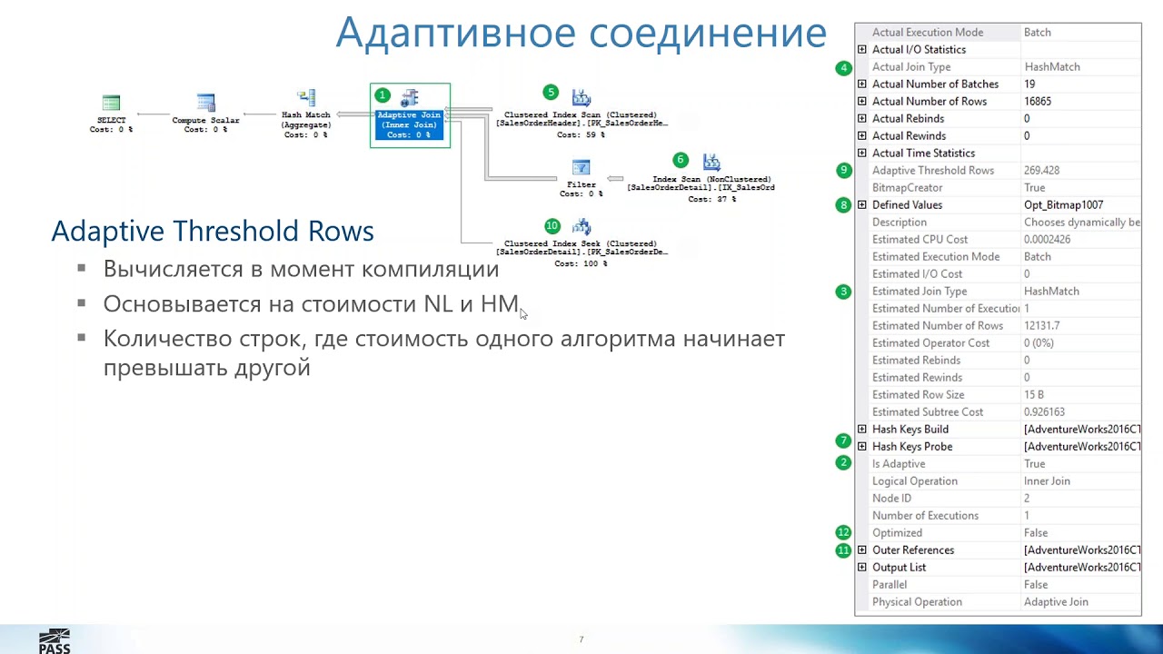 Улучшения Оптимизатора Запросов в SQL Server 2017