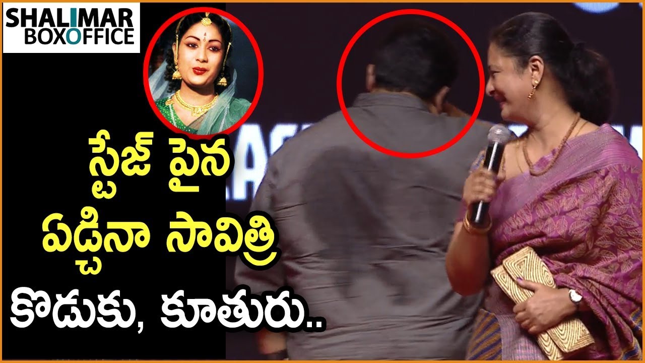 Mahanati Savitri Daughter & Son Gets Emotional at Mahanati Movie Audio Launch | Keerthy Suresh