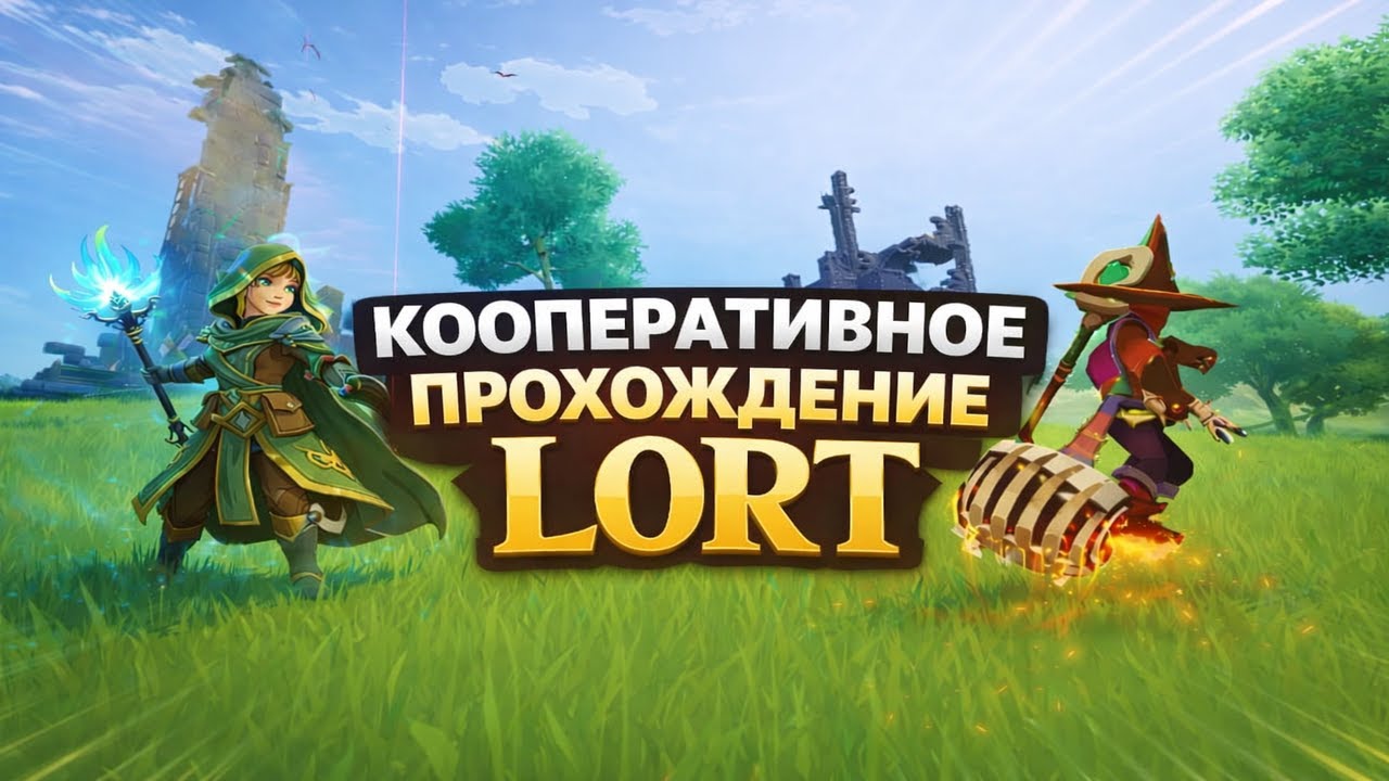 Билли-Чилл VS Унитаз. Кооперативное прохождение. LORT #3