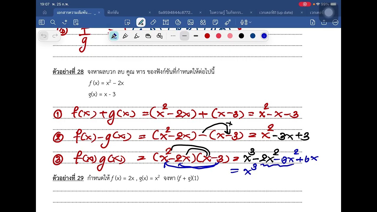 การบวก ลบ คูณ หารของฟังก์ชัน