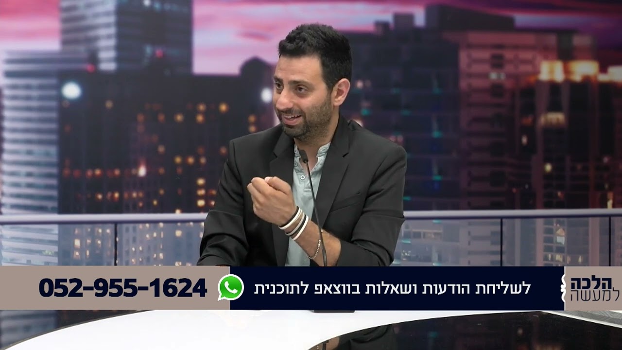 הלכה למעשה | הרב ירון אשכנזי עונה על שאלות אקטואליות
