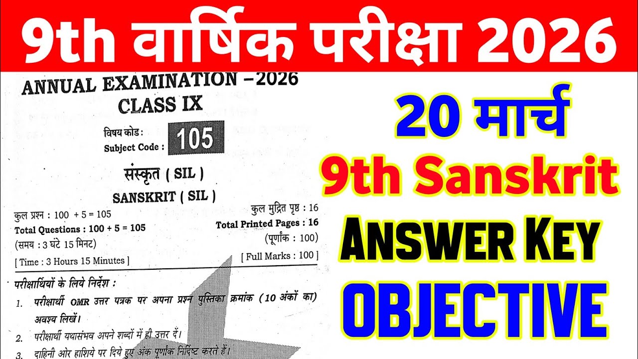 20 March Class 9th Sanskrit Original Paper Annual Exam 2026 || class 9 final exam viral paper 2026