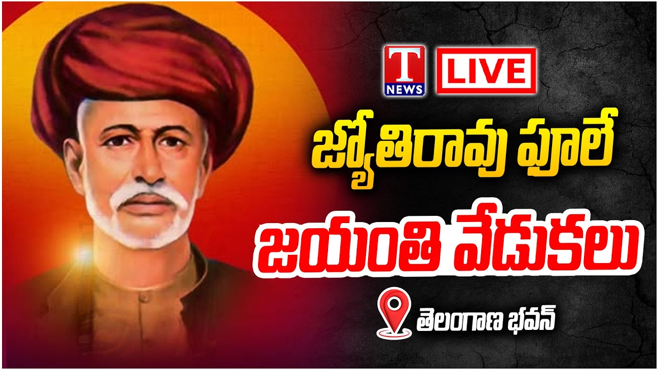 LIVE: Mahatma Jyotirao Phule Birth Anniversary Celebrations in Telangana Bhavan | T News
