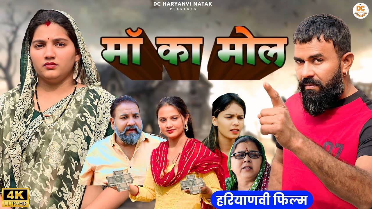 माँ का मोल: Haryanvi Natak 2025 | Haryanvi Natak | Priya ke natak #natak #comedy