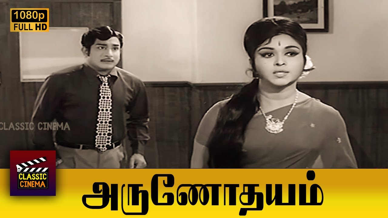 Arunodhayam Full Movie HD  | Sivaji Ganesan | B.Sarojadevi | R.Muthuraman | Lakshmi