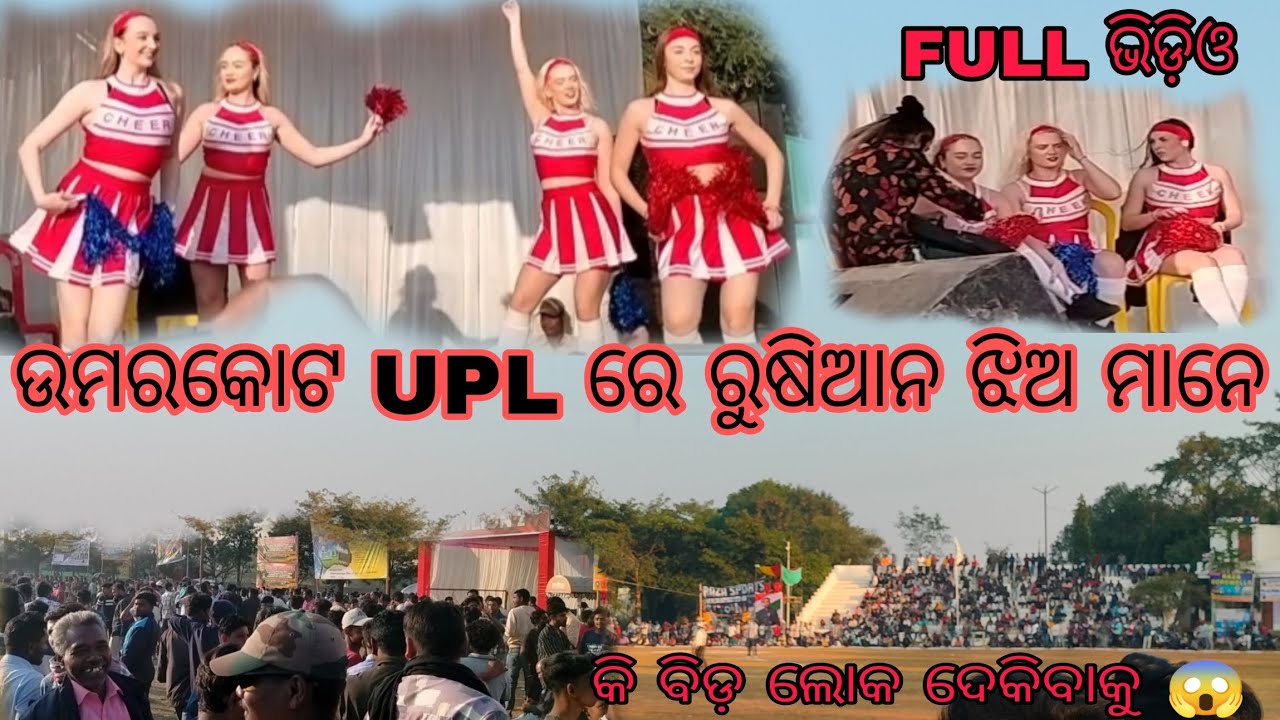 ପ୍ରତମ ତର ଉମରକୋଟ ରେ ରୁଷିଆନ ଝିଅ ମାନେ                   Umerkote Upl 🏏🏏ରେ... #viralvideo#dance #russian