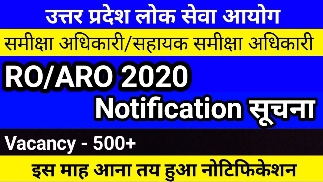 UPPSC RO ARO 2020 Notification सूचना | RO ARO 2020 Notification Update | UPPSC RO ARO 2020