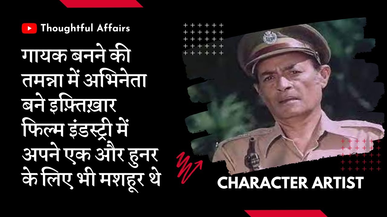 Iftekhar-Ideal Police Officer of Bollywood who actually wanted to become a singer | Character Artist
