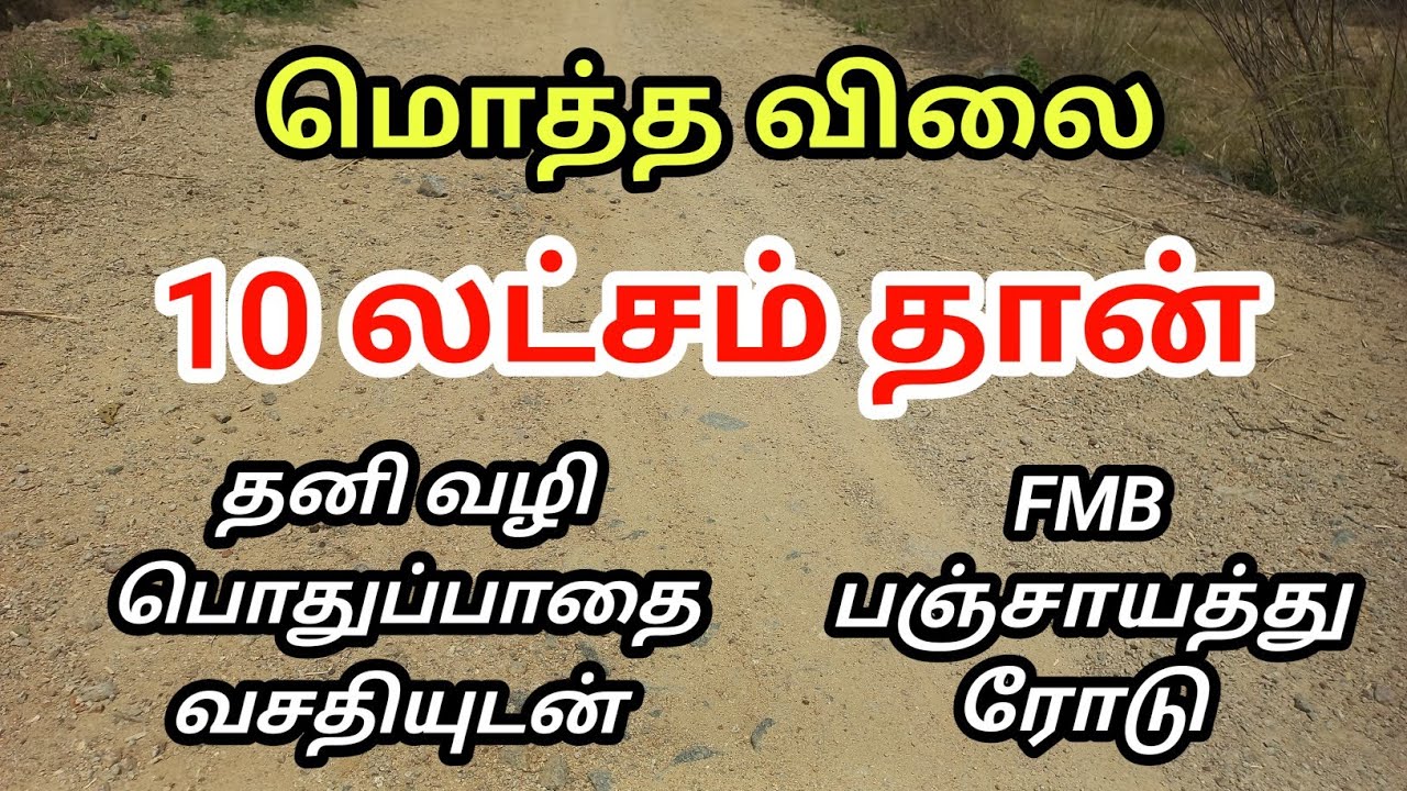 அந்த பொன்னை விடுங்க இந்த நிலத்தை பாருங்க! கண்டிப்பா புடிக்கும்💥#Farmhouse #lowbudget #Agri #landsale
