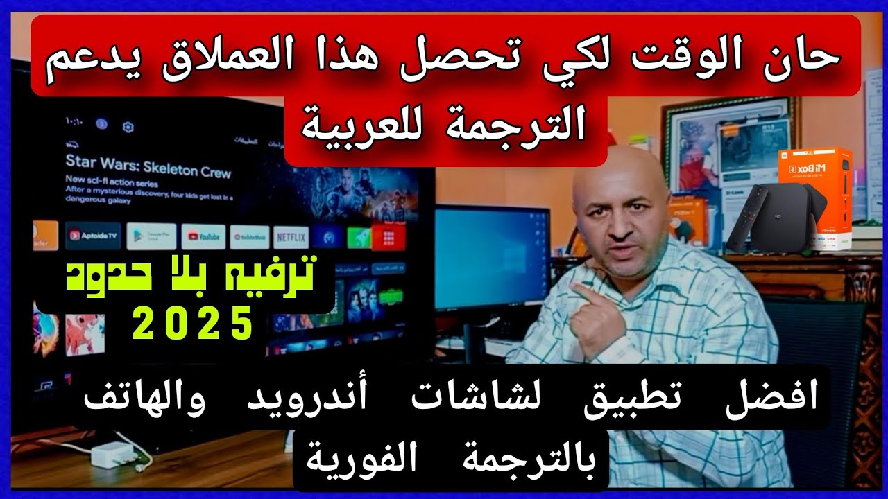 🛑 أفضل تطبيق سينمائي لشاشة التلفزيون والهاتف  بالترجمة للعربية