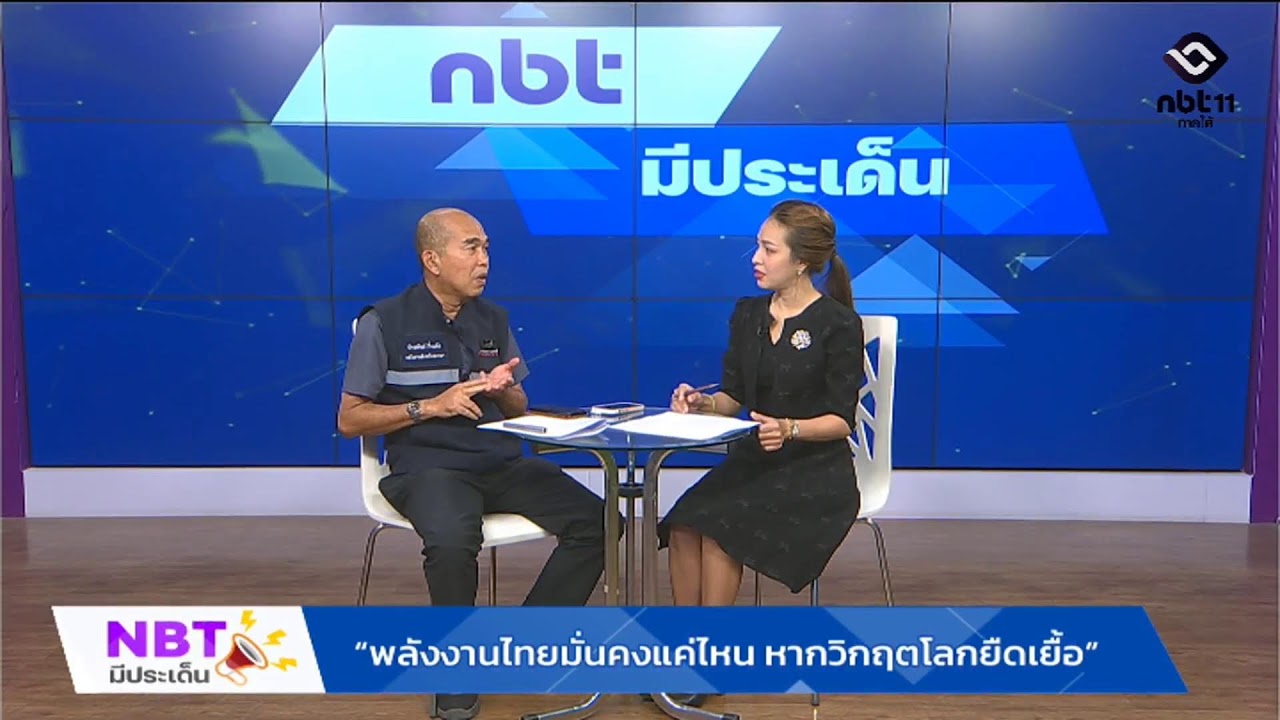 “พลังงานไทยมั่นคงแค่ไหน หากวิกฤตโลกยืดเยื้อ” Live 🟢 รายการ NBT มีประเด็น วันที่ 17 มี.ค. 69