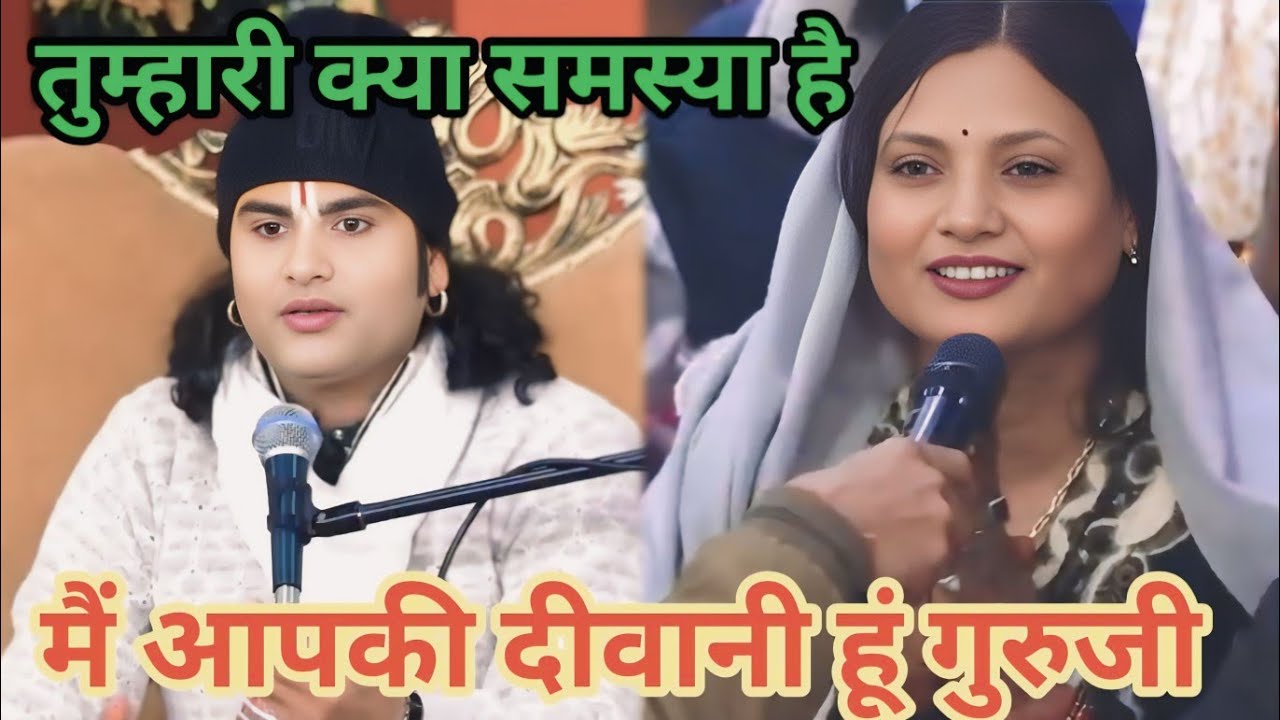 मैं आपकी दीवानी हूं गुरुजी।शाम 5:30 आज का कथा।