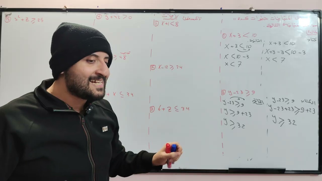 حل المتباينات متعددة الخطوات الجزء الاول الرياضيات للصف الاول متوسط الفصل الرابع 