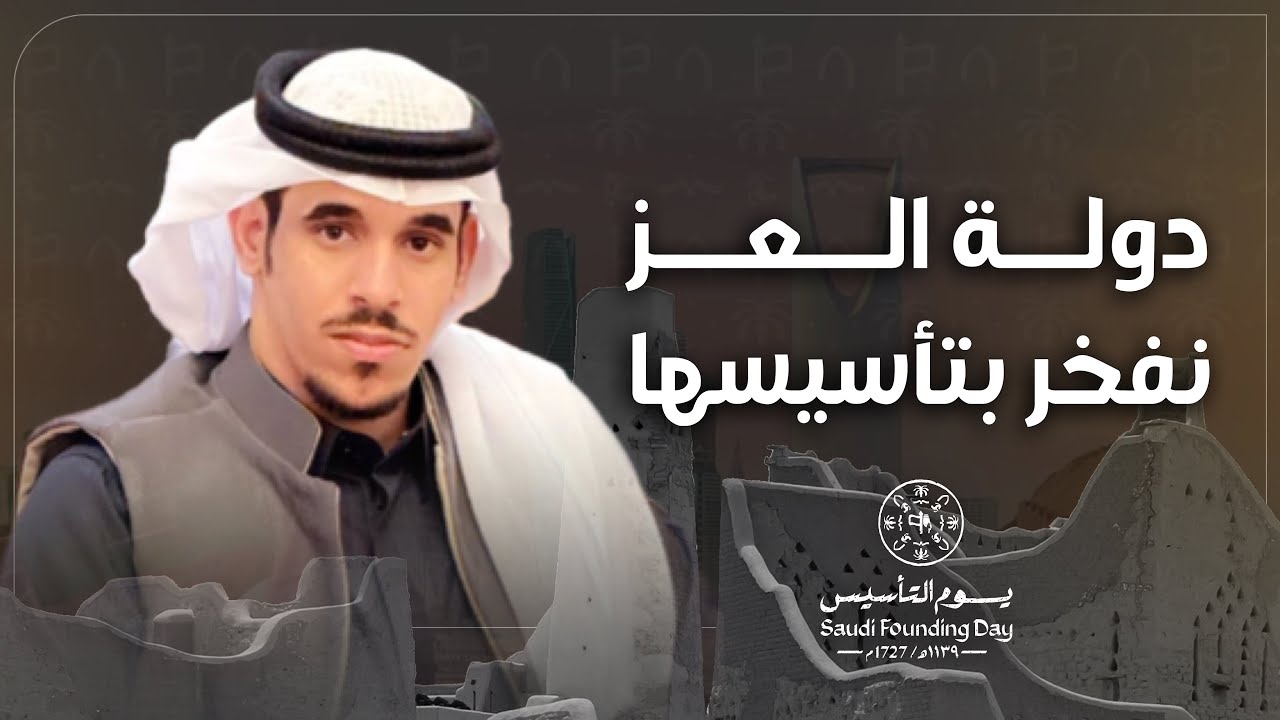 #فن_المجرور | دولة العز نفخر بتأسيسها | كلمات يحيى الرويعي ،، اداء نايف الجامعي 2025new#يوم_التأسيس