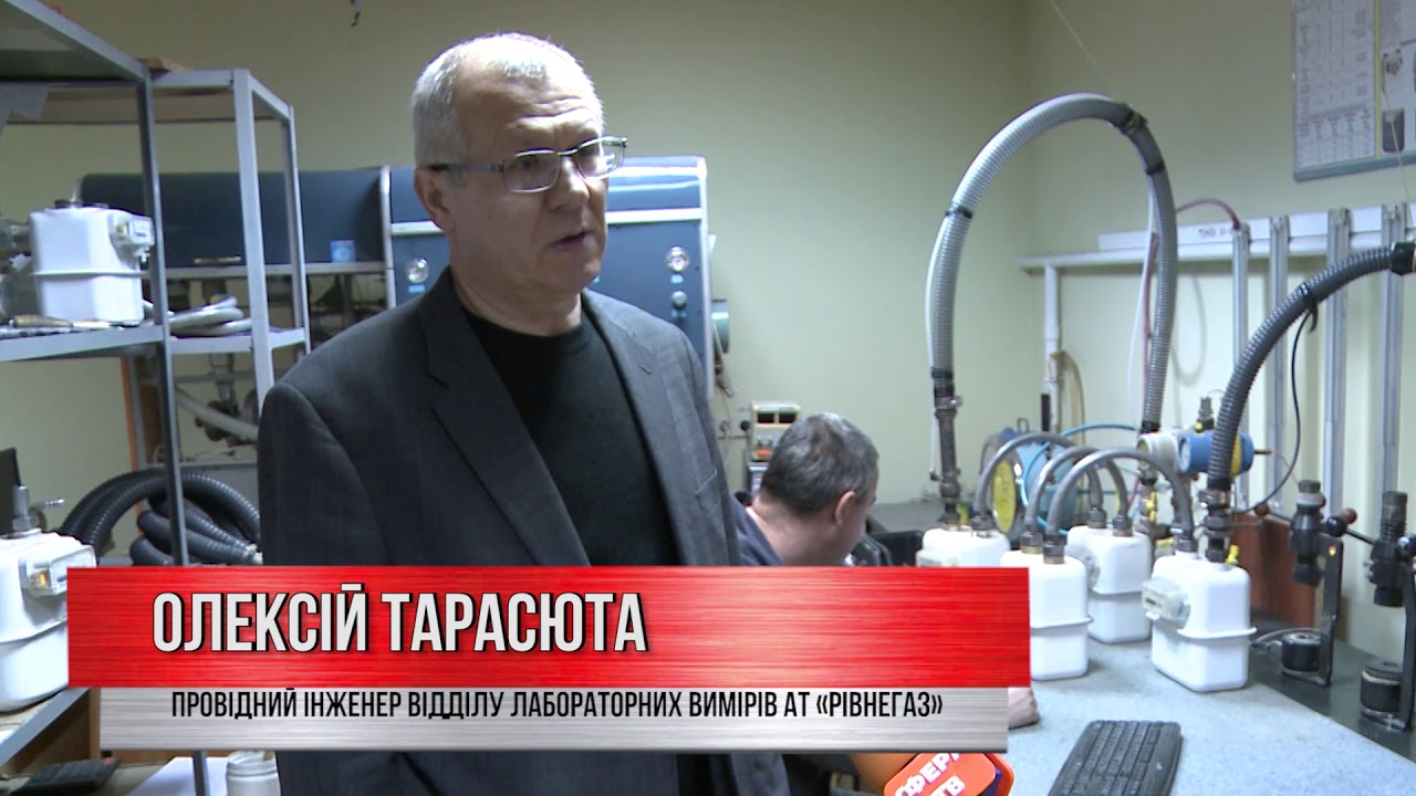 Як відбувається повірка приладів обліку газу?