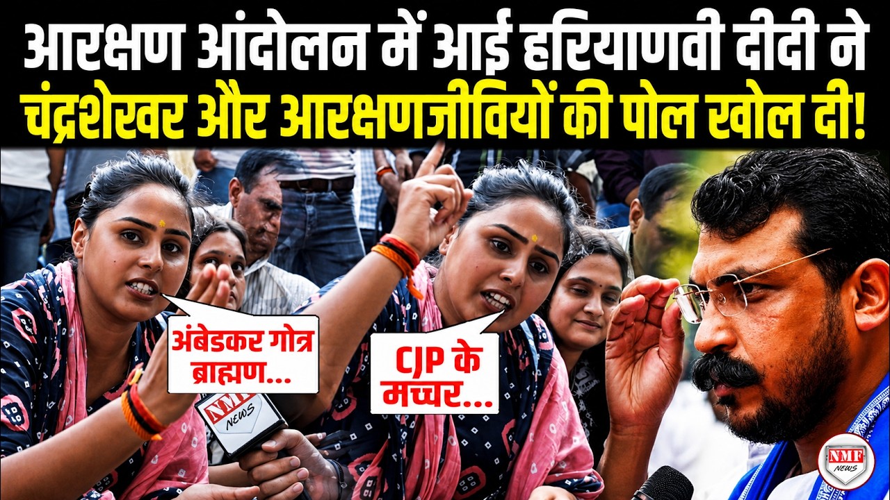 Reservation Reform Andolan की हरियाणवी दीदी को सुनिए!