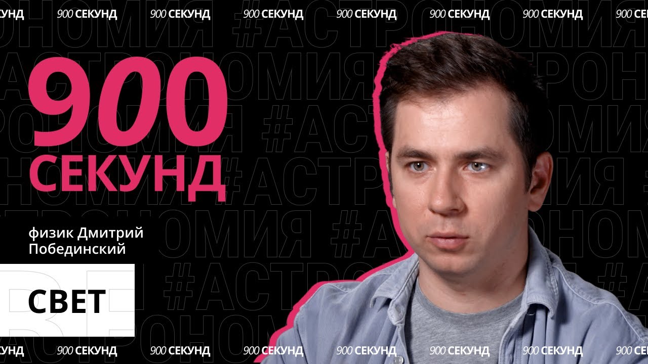Что такое свет &mdash; за 900 секунд