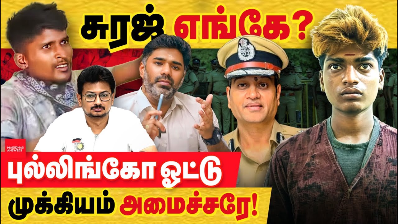 புல்லிங்கோ ஓட்டு முக்கியம் அமைச்சரே! ஒடிசா சுரஜ் எங்கே? Update on Odisha Youth Incident in Chennai