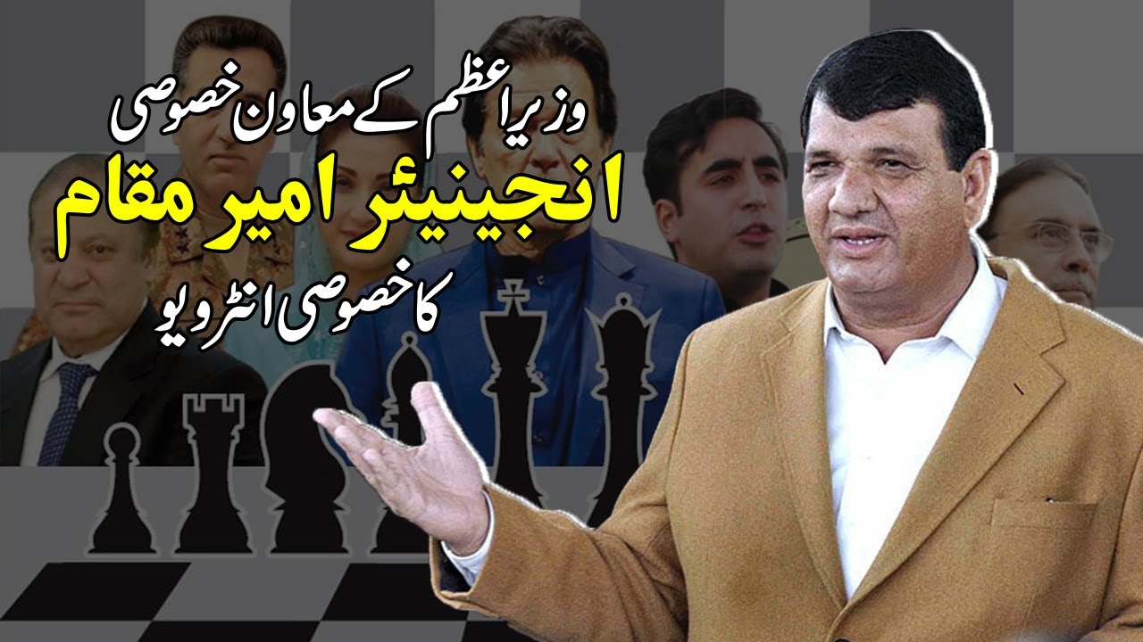 Engineer Amir Muqam (Advisor to PM) Exclusive Interview | Khyber News | K5F1