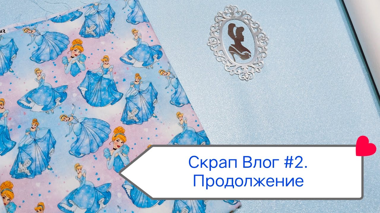 Скрап Влог #2. Продолжение. Покупки с барахолки, готовые работы и заказы. Грандиозные планы🤩✨🪄