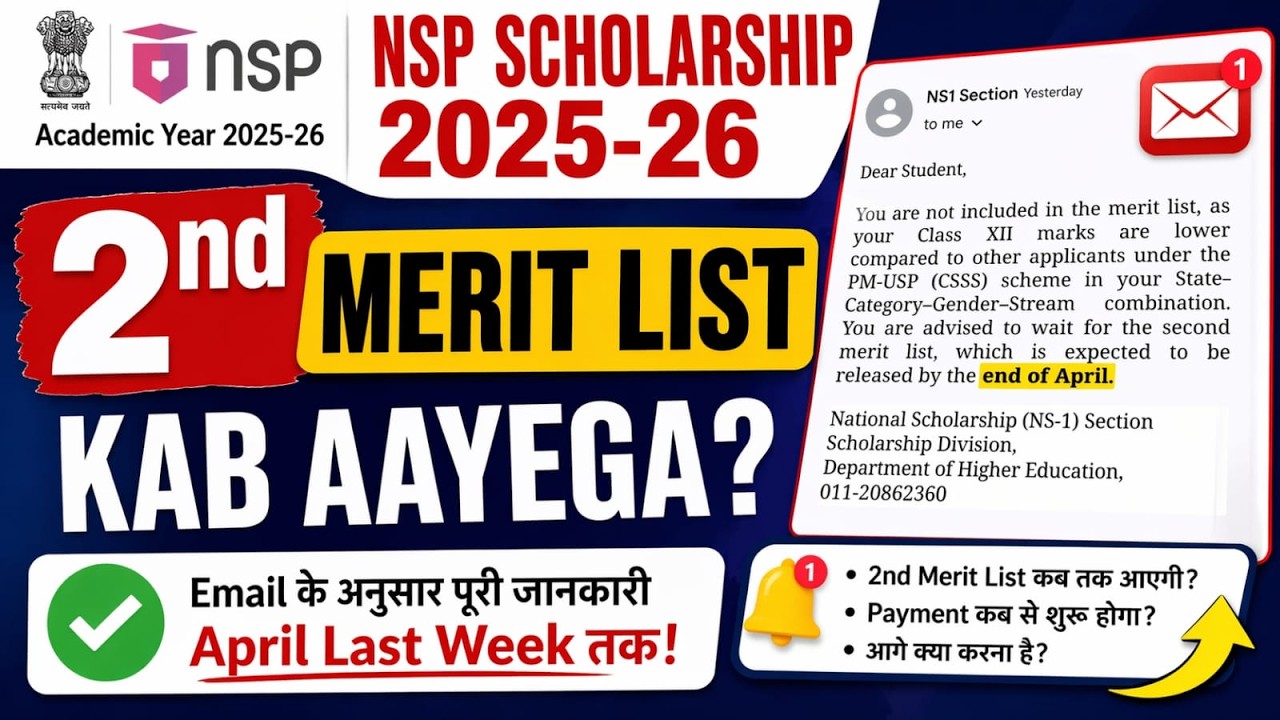 NSP Scholarship Merit List 2026 😱 Name Nahi Aaya? 2nd List Ka Wait Karo | Full Update