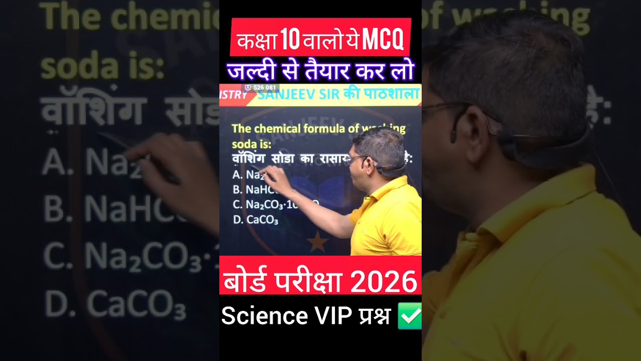 Science MCQ