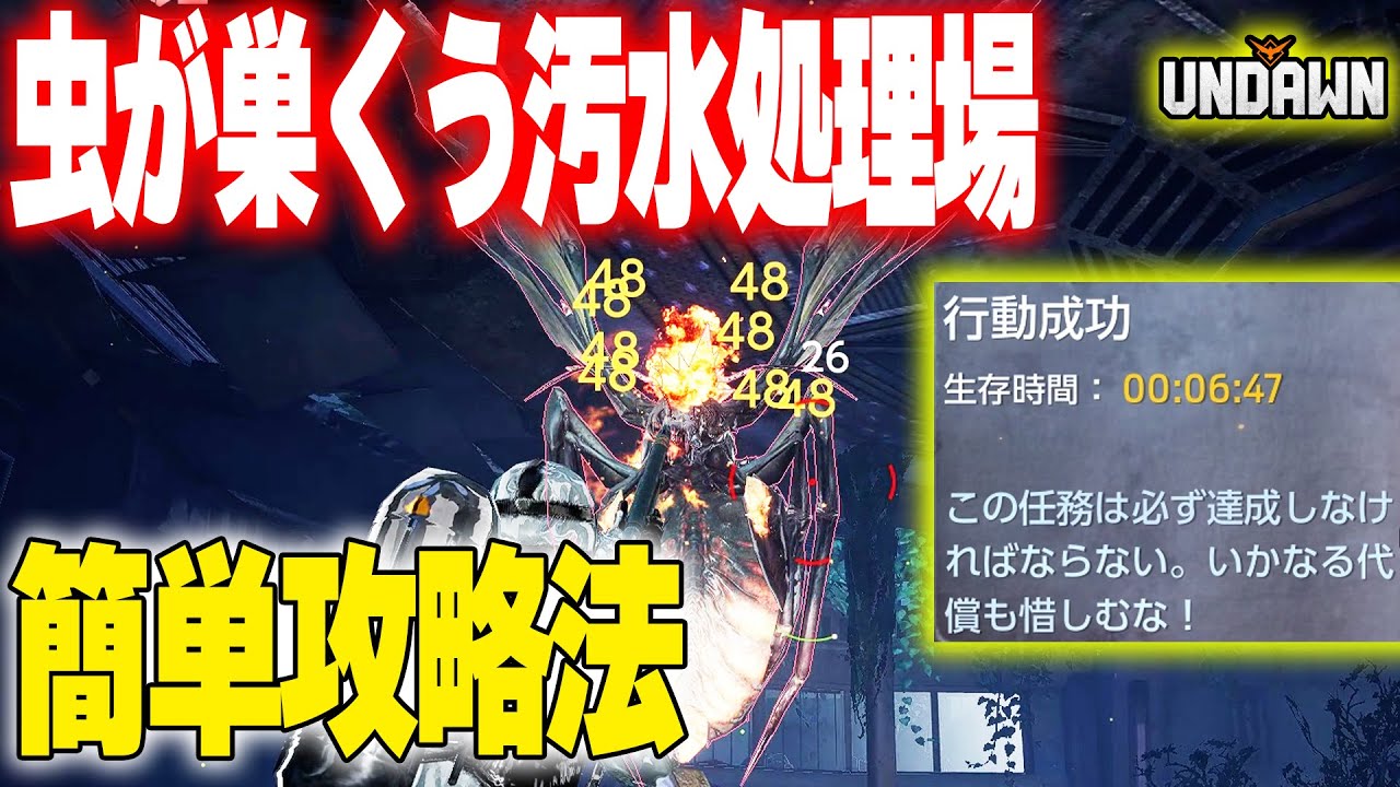 新ダンジョンの汚水処理場を簡単に攻略する方法を２つ教えちゃうわよ♡【Undawn】