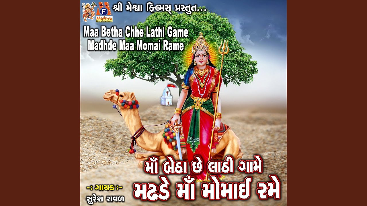 Maa Betha Chhe Lathi Game Madhde Maa Momai Rame
