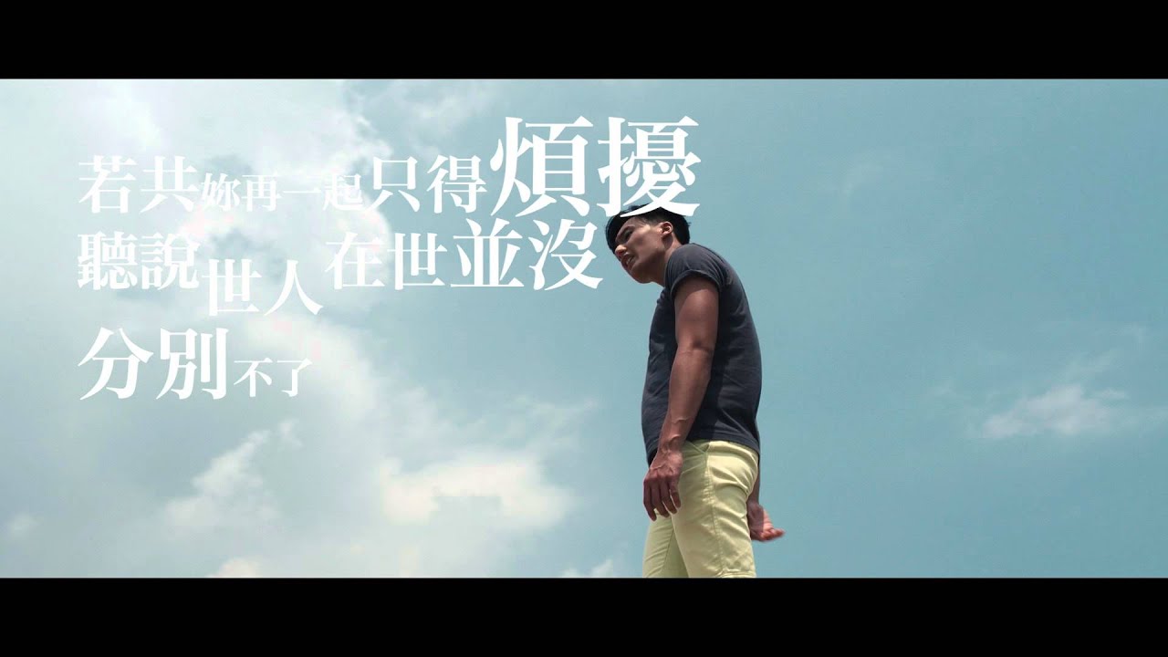 喜歡自由 - 梁奕藍 Hayden Leung