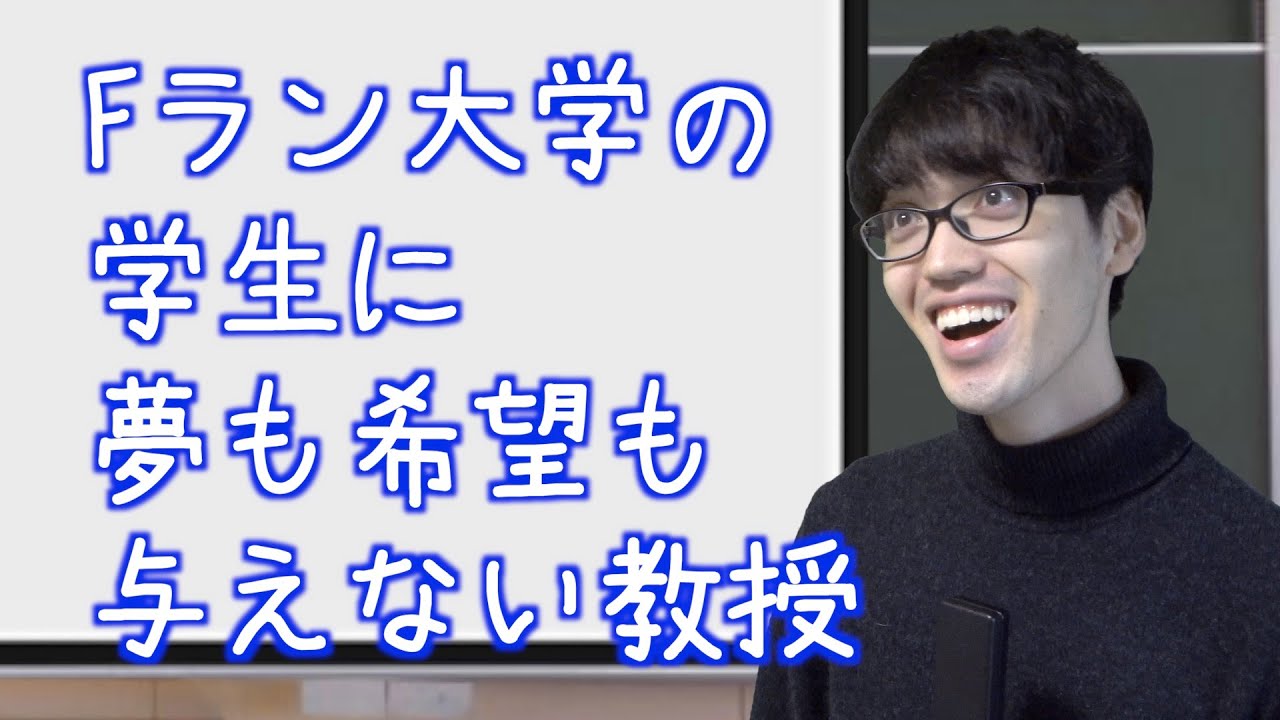 サイコパスみたいな教授【教授あるある】