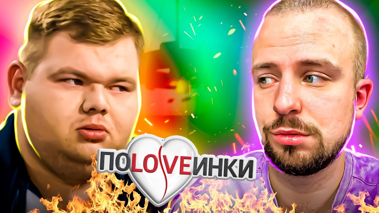 Половинки ► ВЕЛЕТЕНЬ, який мріє про СТРУНКУ дівчину ► Сезон 3 ► Випуск 4