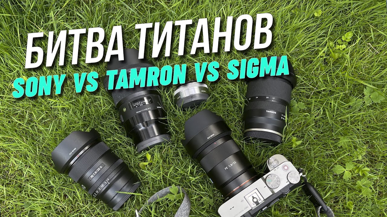 Сравнение Sony 20/1.8 vs Sigma 24/1.4 vs Sony 16/2.8 vs Tamron 17-28/2.8