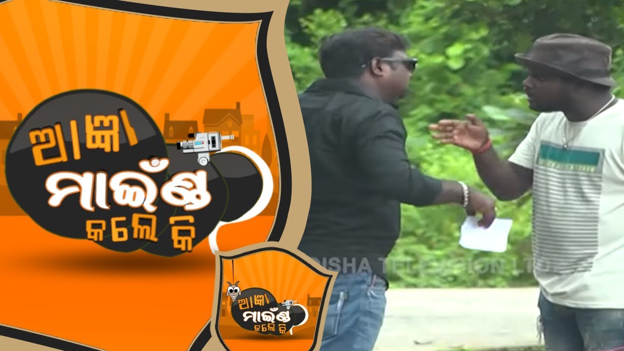 Aagyan Mind Kale Ki Ep 133 | 20 Aug 2019 | Funny Odia Prank Videos - OTV