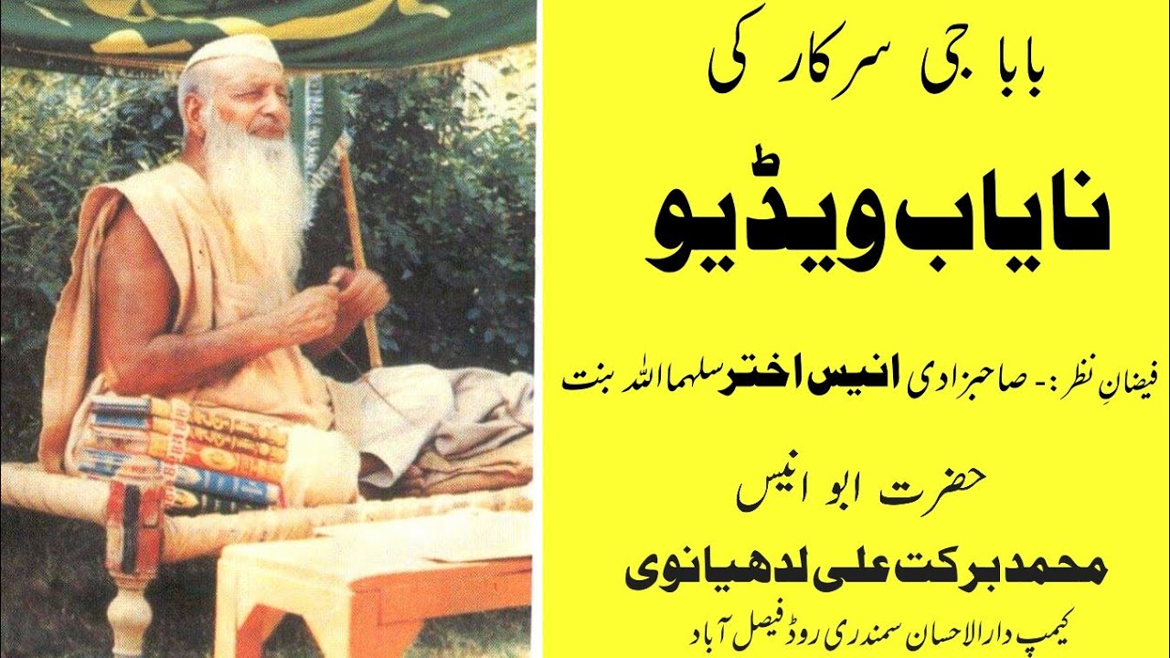 Nayab video original voice Hazrat Abu Anees Muhammad Barkat Ali ludhianavi Q.S.A. 