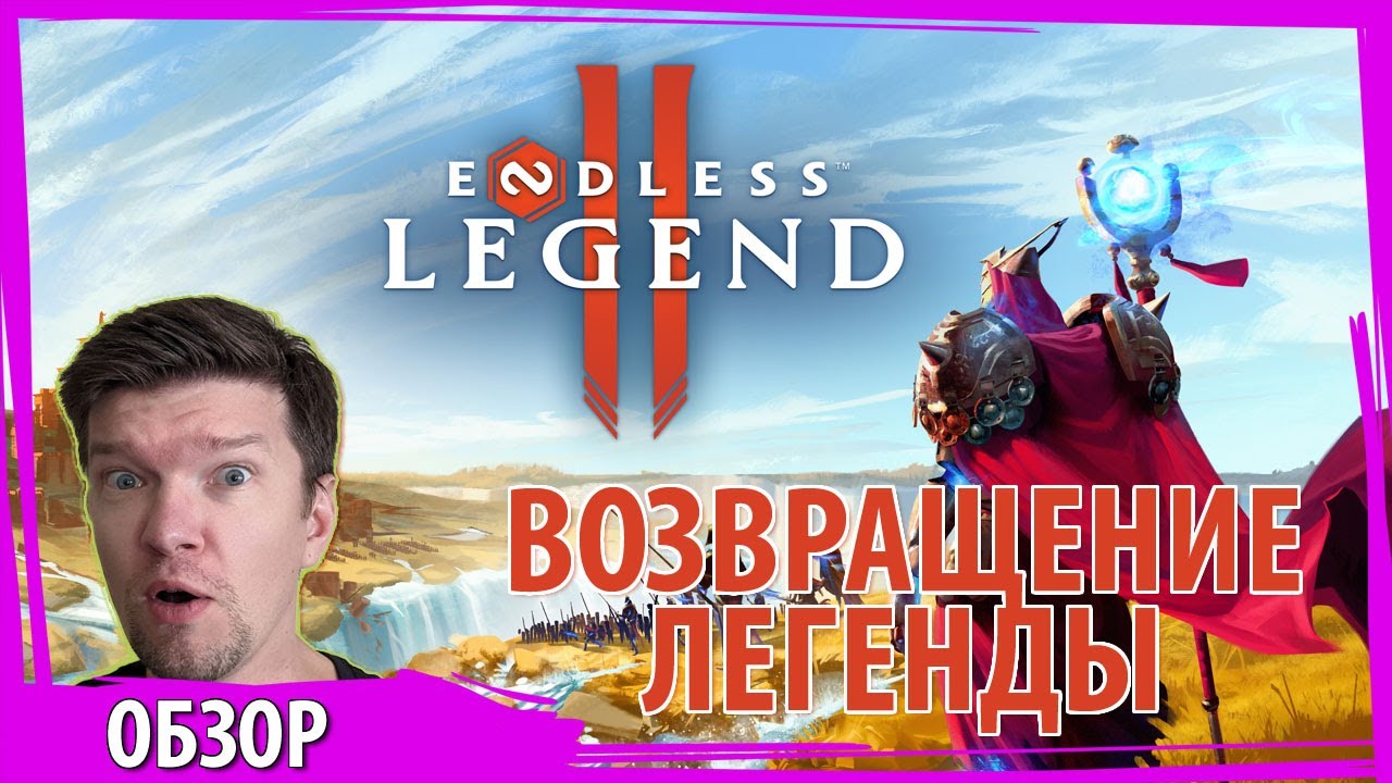 ENDLESS LEGEND 2: ГЕНИАЛЬНО или СЫРО? Мой честный обзор