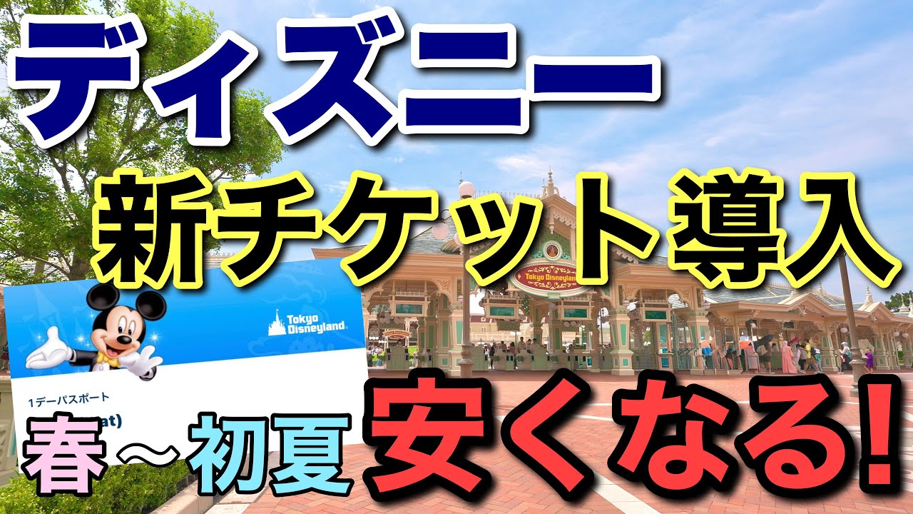 2026.2月更新ディズニー嬉しいお知らせ！割引チケット導入,新イベントでアレが復活！ほか