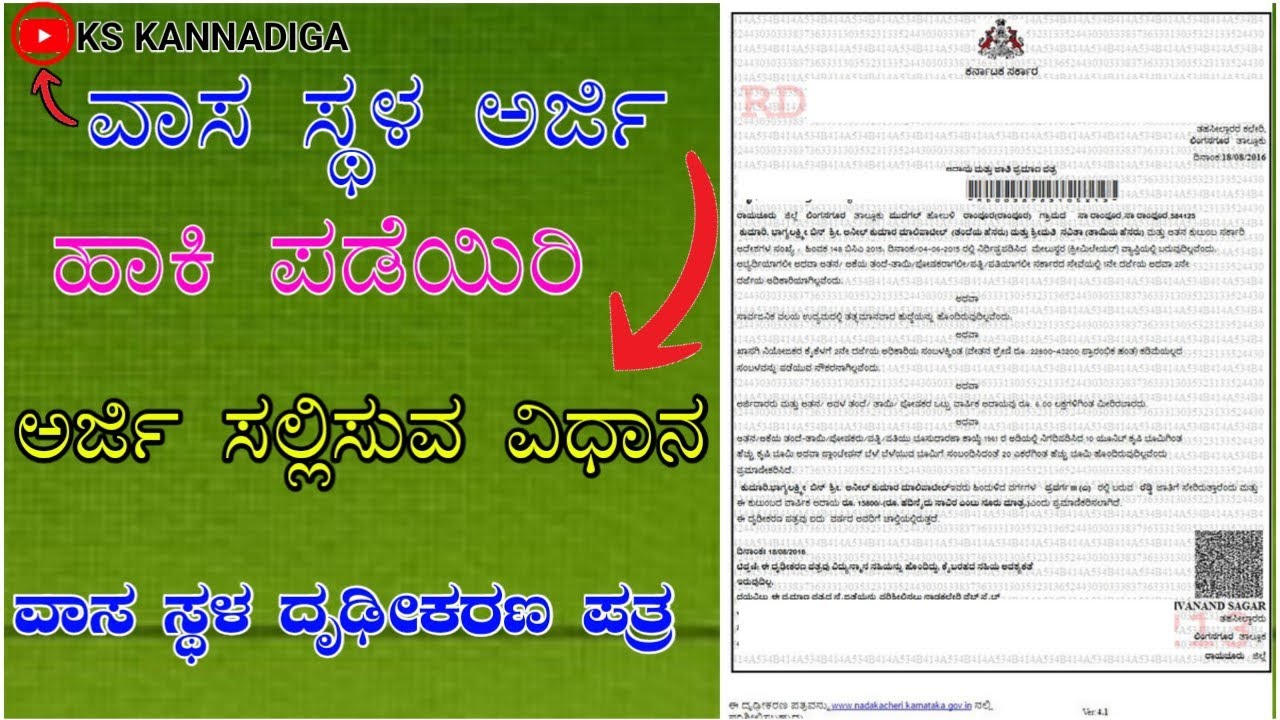 ವಾಸಸ್ಥಳ ಪ್ರಮಾಣಪತ್ರಕ್ಕೆ ಅರ್ಜಿ ಸಲ್ಲಿಸುವ ವಿಧಾನ | Apply Residence/ Domicile Certificate