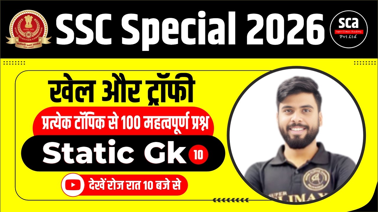 SSC Special 2026 | Static Gk : खेल और ट्रॉफी  | 100 महत्वपूर्ण प्रश्न | By Ajay Verma Sir