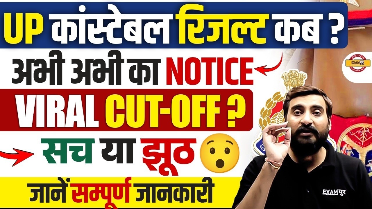 UP Constable Result Kab Aayega? | Viral Notice & Cut-Off Sach ya Jhooth? Complete Details -Vivek Sir