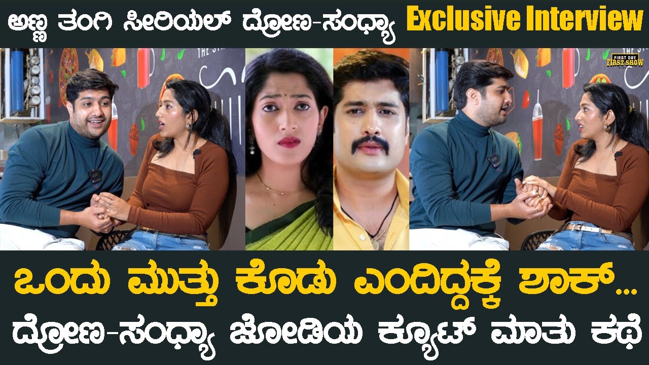 1200 ಎಪಿಸೋಡ್ ಅಣ್ಣ-ತಂಗಿ ಸೀರಿಯಲ್ ಮುಗಿದಿದ್ದು ಯಾಕೆ? | Anna Thangi Serial Interview | Vinay Uj | Nikitha