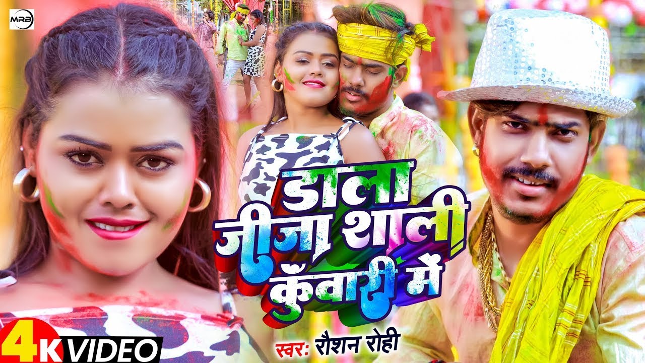 #Video I #Raushan Rohi I Dala Jija Saali Kunwari Me I New Maghi Holi Song 2026