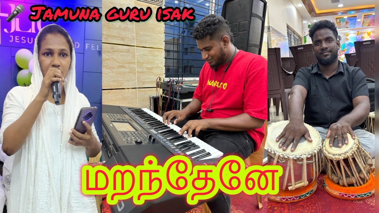 Marandhene | மறந்தேனே | 🎤 Jamuna guru isak 