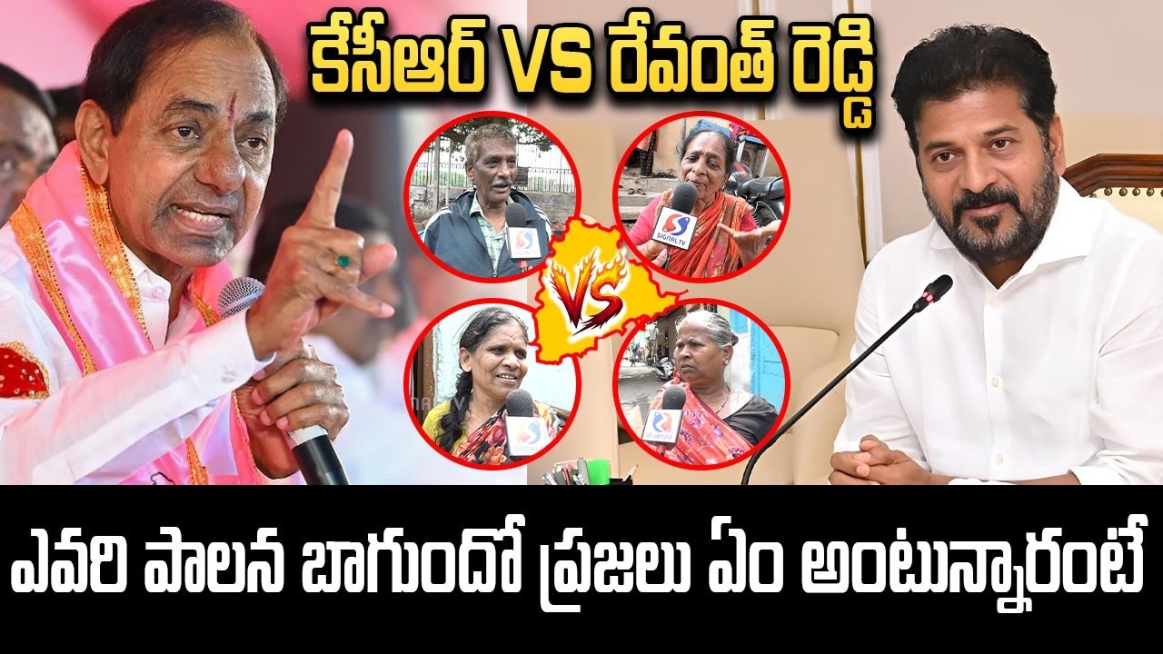 Who is Next CM in Telangana? || Public Talk On Revanth Reddy Administration || KCR || Signal TV