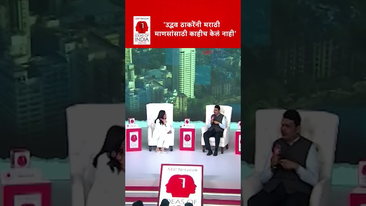 CM Devendra Fadnavis On Uddhav Thackeray : उद्धव ठाकरेंनी मराठी माणसांसाठी काहीच केलं नाही