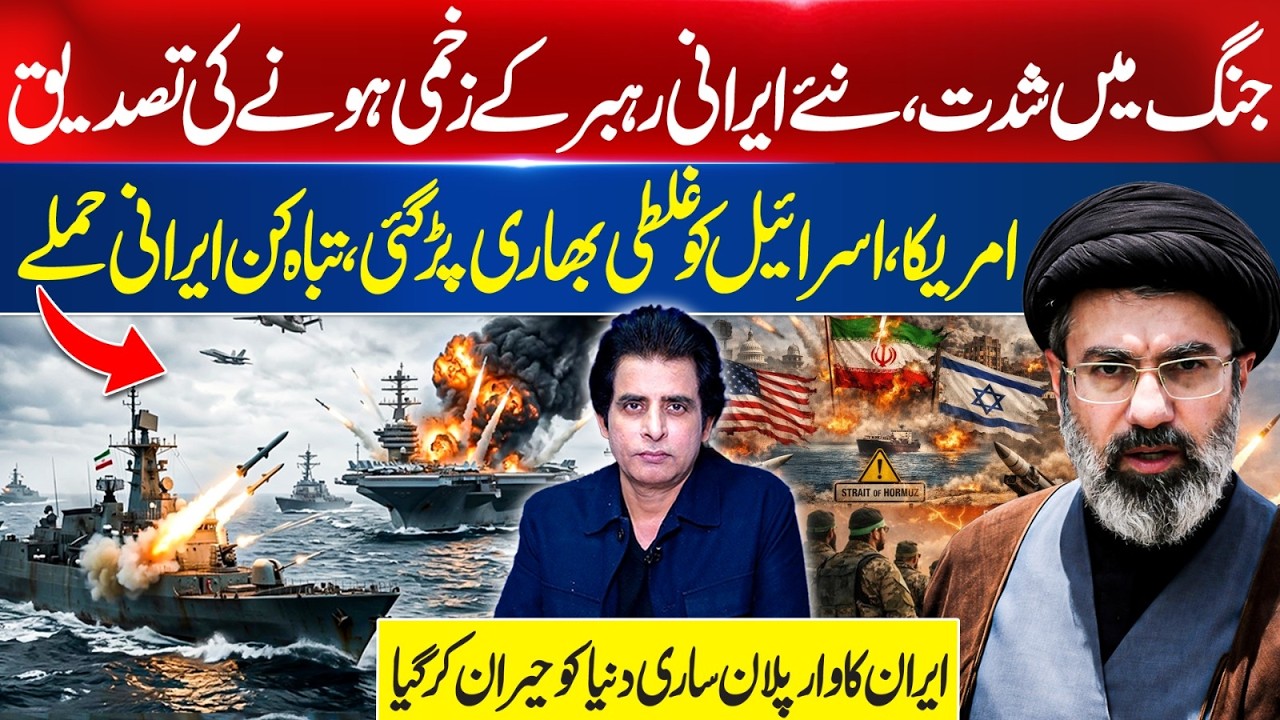 🛑Middle East Conflict Intensifies | Mujatab Khamenei Wounded | US & Israel Face Unexpected Response
