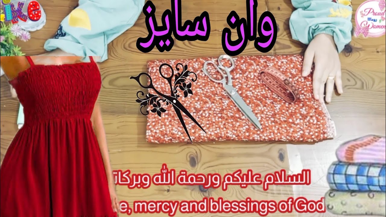 تفصيل فستان وان سايز باستيك مكوك رائع وبسيط جدا 💥💥💥