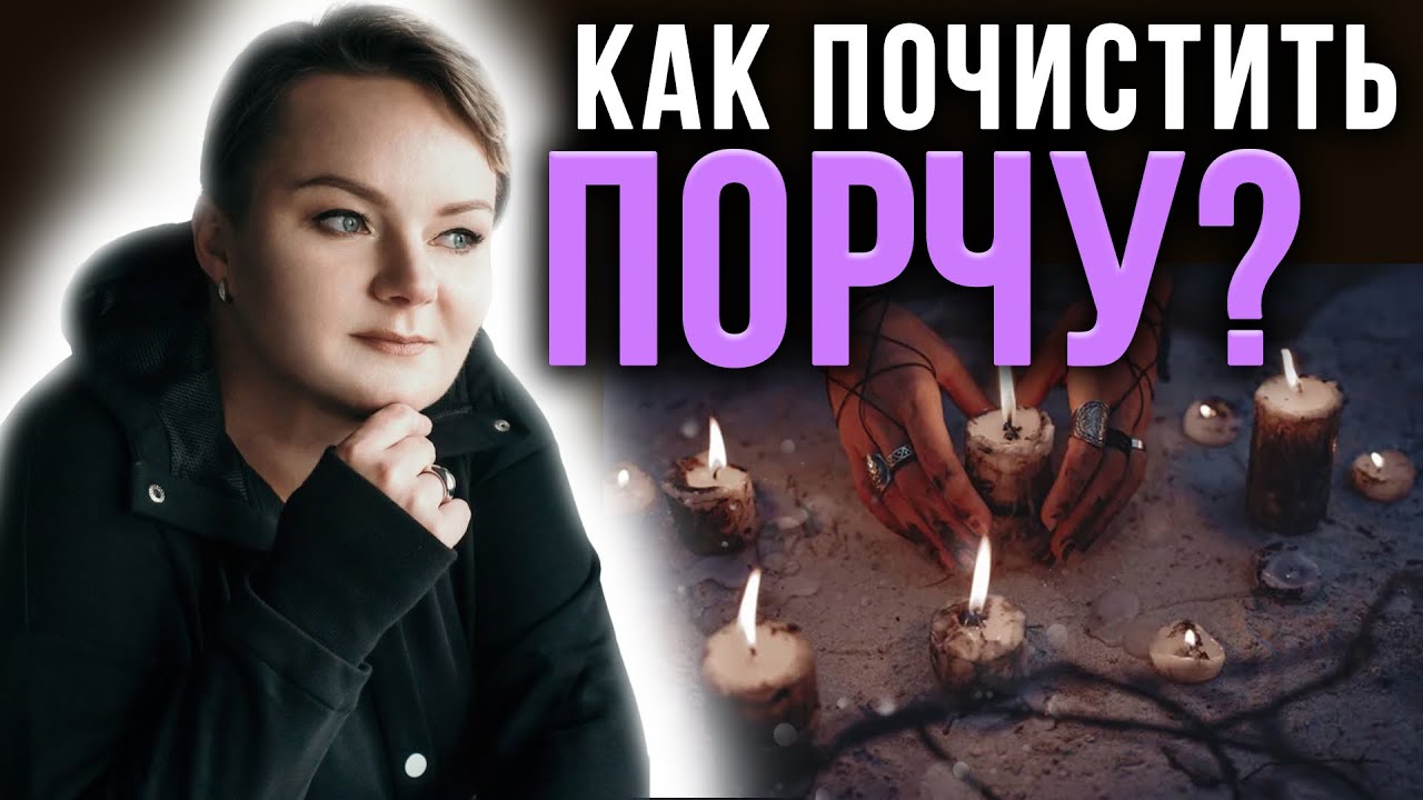 Как почистить себя и своего ребенка?