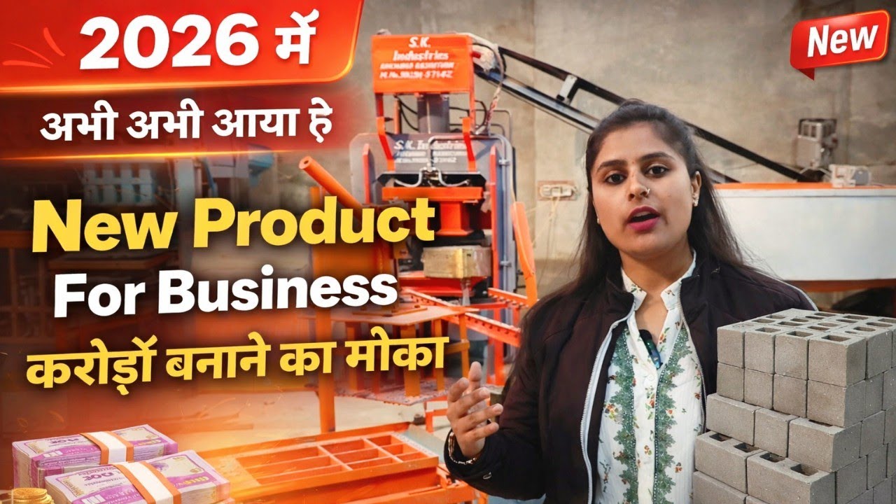 2026 में अभी अभी आया है ये/Zero Competition Business || New Product For Business || 
