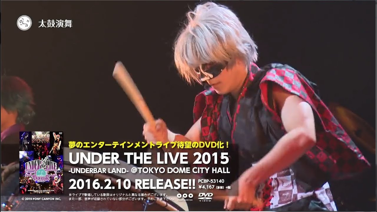 【LIVE DVD】  2月10日発売！「UNDER THE LIVE 2015 -UNDERBAR LAND- ＠TOKYO DOME CITY HALL」　【クロスフェード】